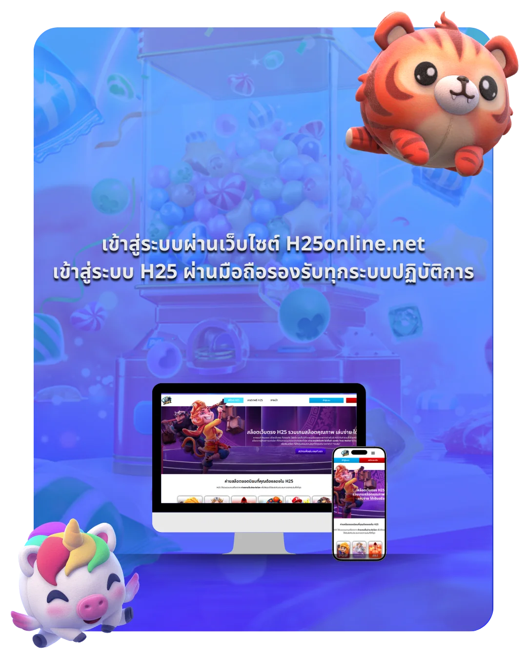 เข้าสู่ระบบ h25 มือถือ