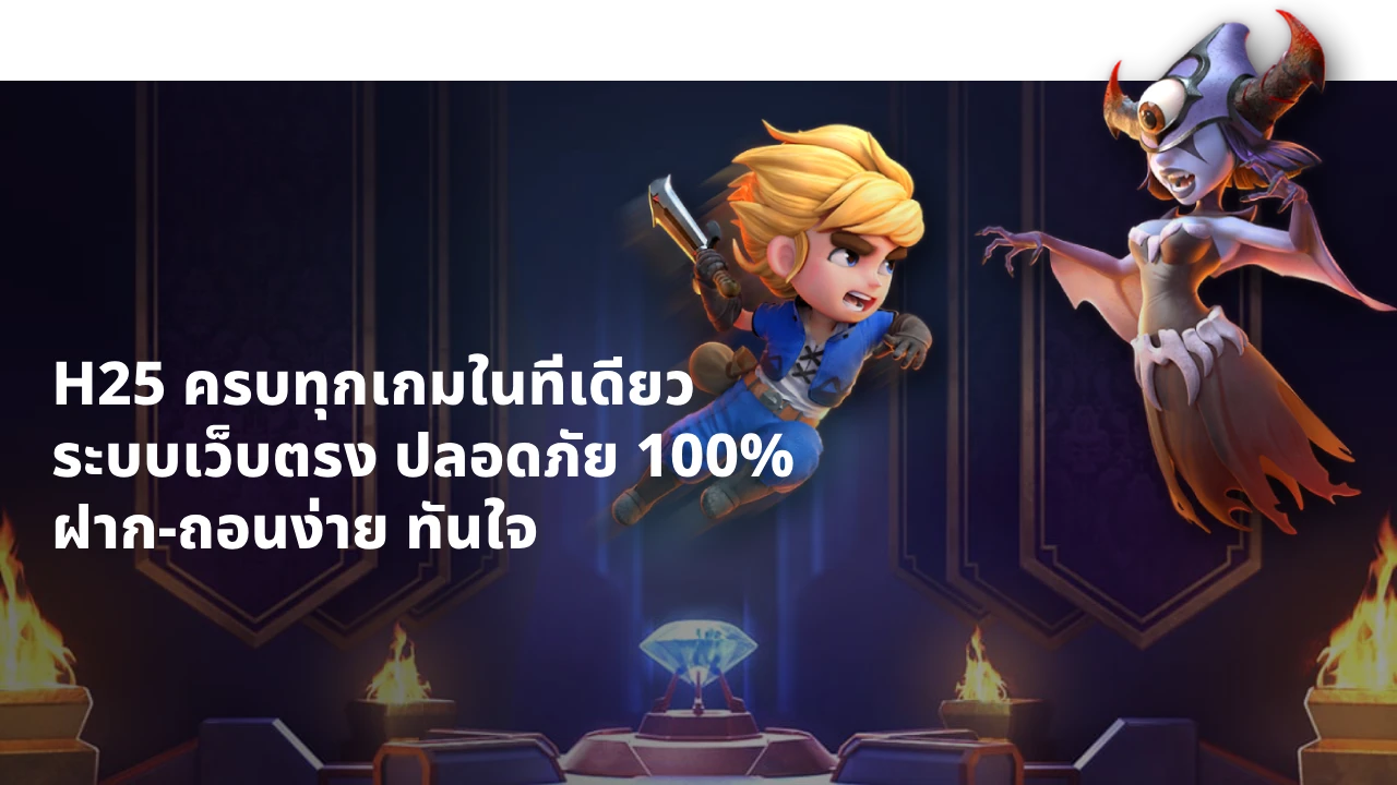 h25 เว็บตรง