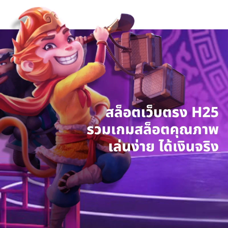 h25 com สล็อต