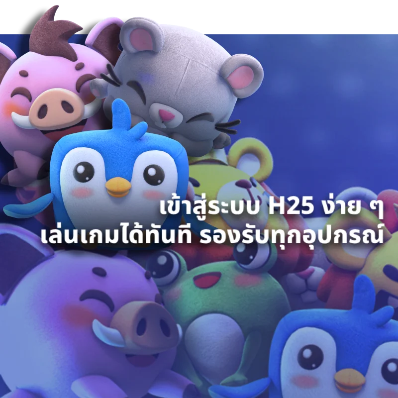 เข้าสู่ระบบ h25