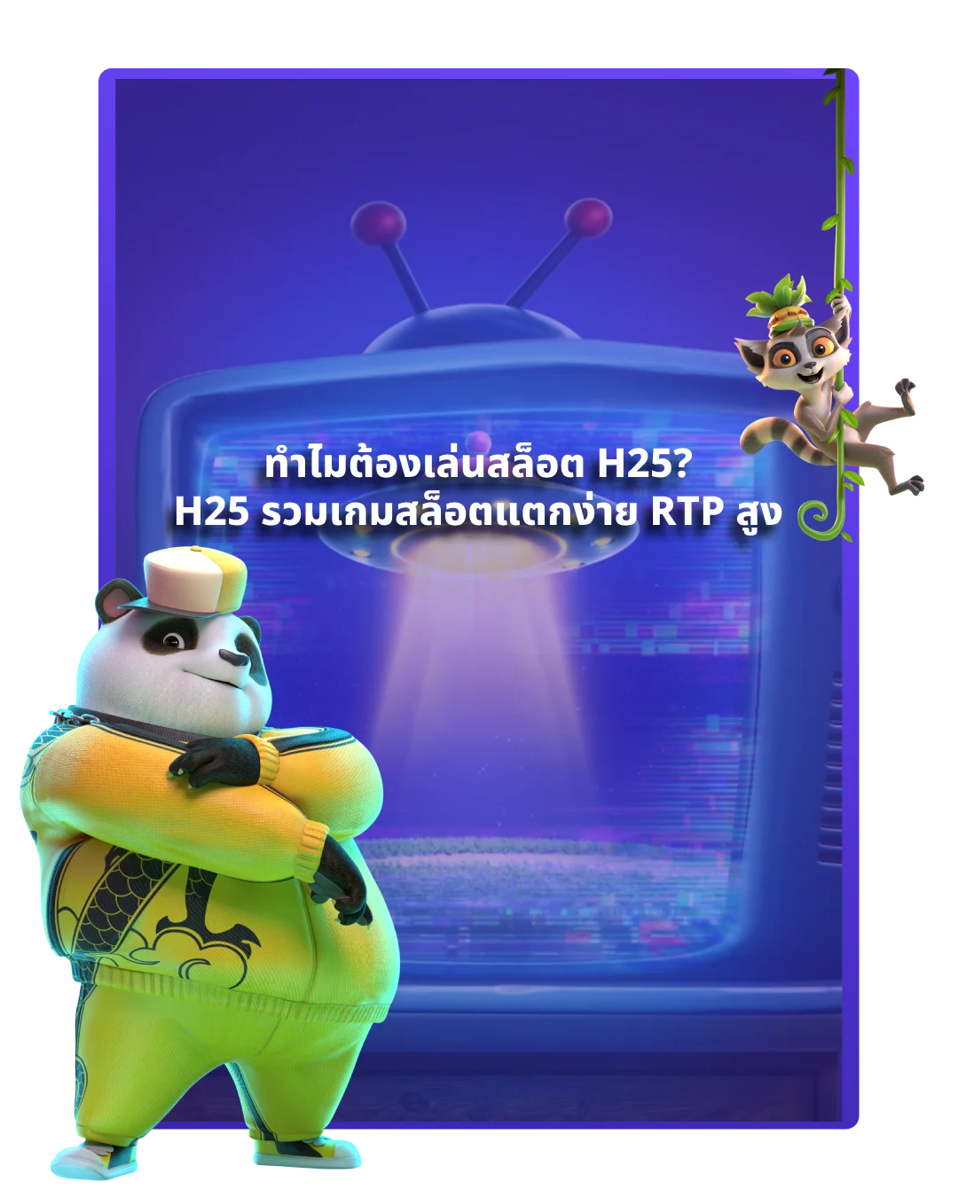 h25 สล็อต rtp สูง